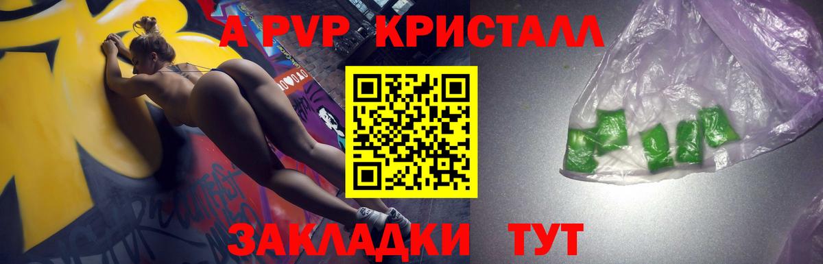 APVP кристаллы  APVP  Вход с VPN  Ливны  Alfa_PVP Соль  Альфа ПВП крисы CK 