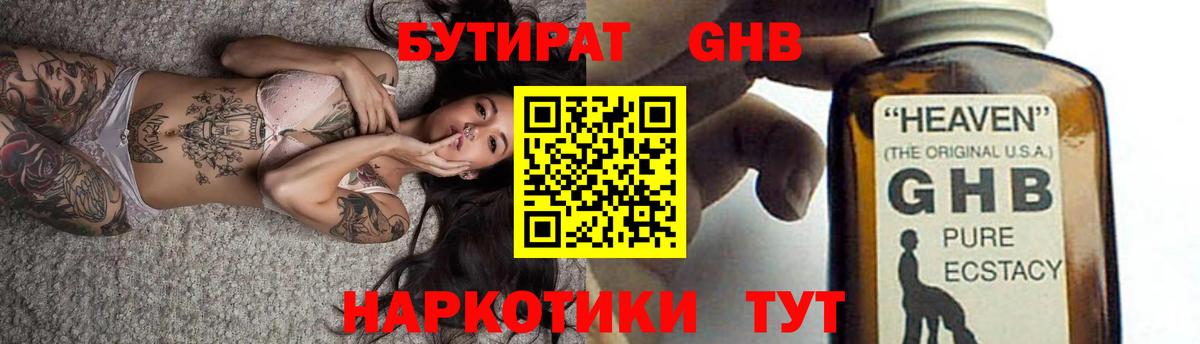 Бутират Butirat Ливны