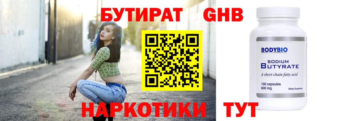 Ливны  БУТИРАТ BDO 33%  Вход с VPN 