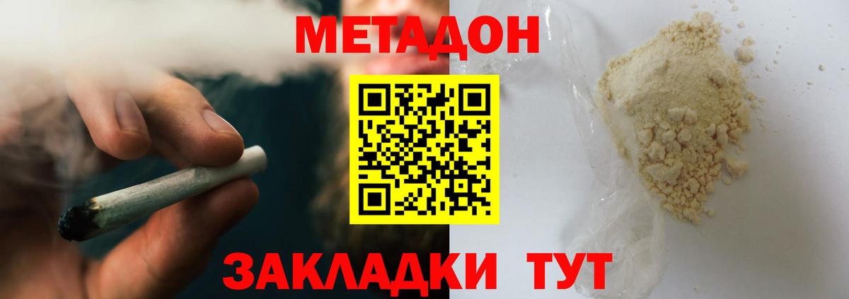 МЕТАДОН белоснежный Ливны