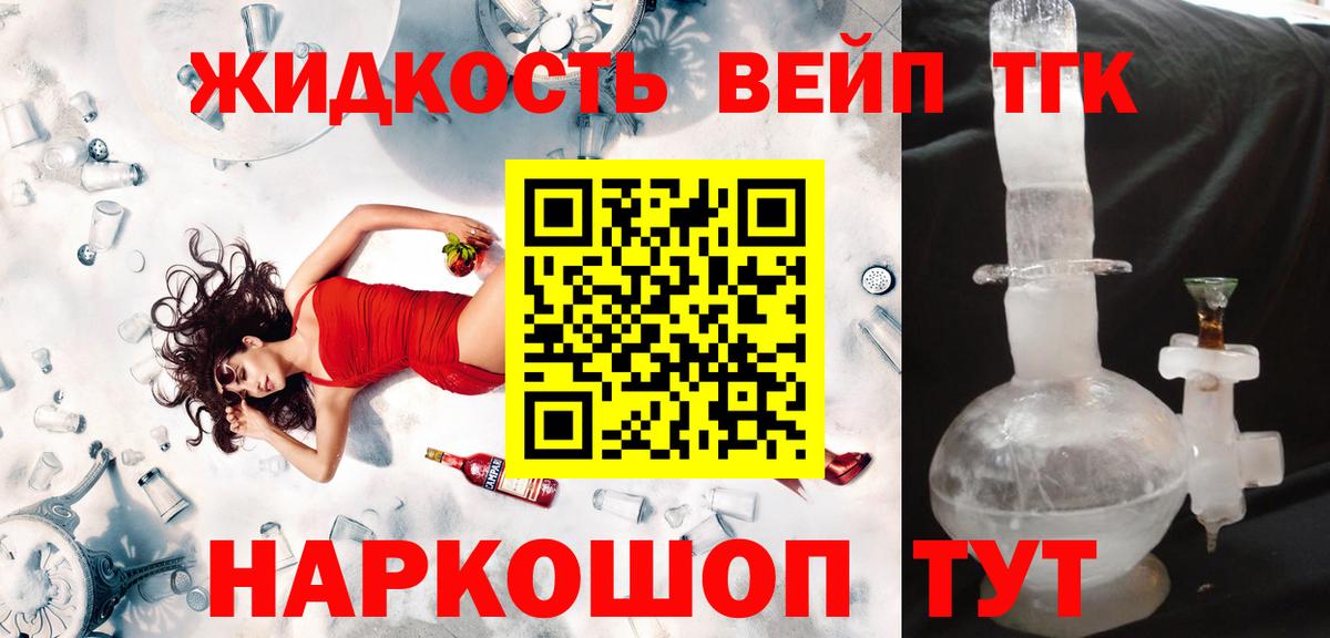Дистиллят ТГК вейп с тгк Ливны